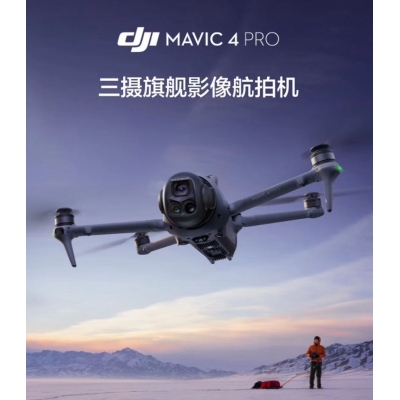 航空航天設(shè)備*DJI Mavic 4 Pro 512GB 創(chuàng)作者套裝(DJI RC Pro 2，增強(qiáng)圖傳)
