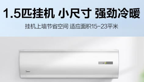美的變頻冷暖空調(diào).png